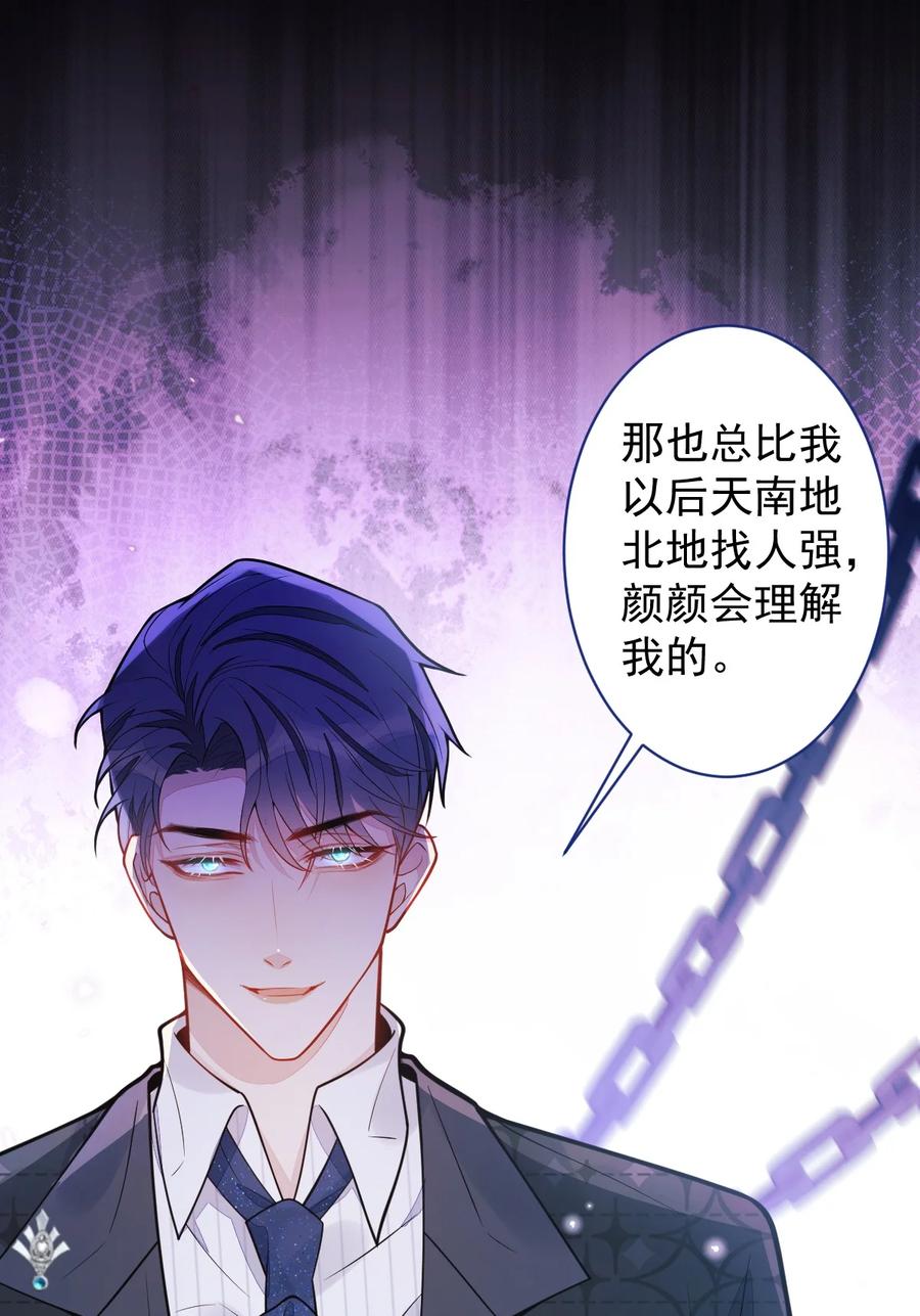 狼的报恩 - 30- 我们结束治疗吧。 - 第29张图