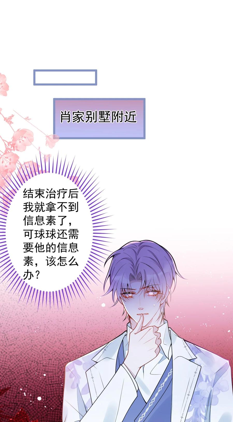 狼的报恩 - 30- 我们结束治疗吧。 - 第32张图