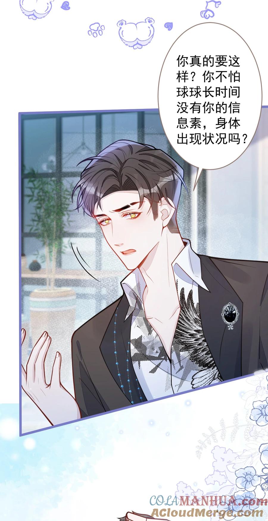 狼的报恩 - 30- 我们结束治疗吧。 - 第25张图