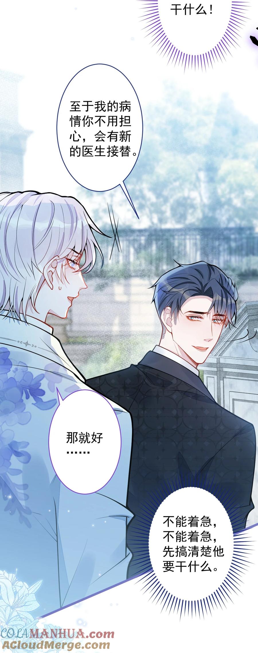 狼的报恩 - 30- 我们结束治疗吧。 - 第19张图