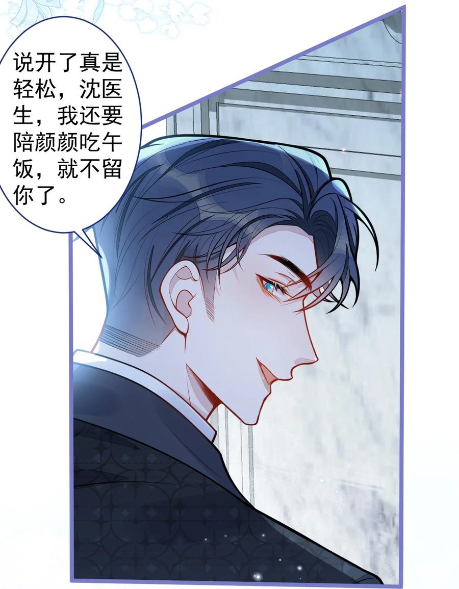 狼的报恩 - 30- 我们结束治疗吧。 - 第20张图