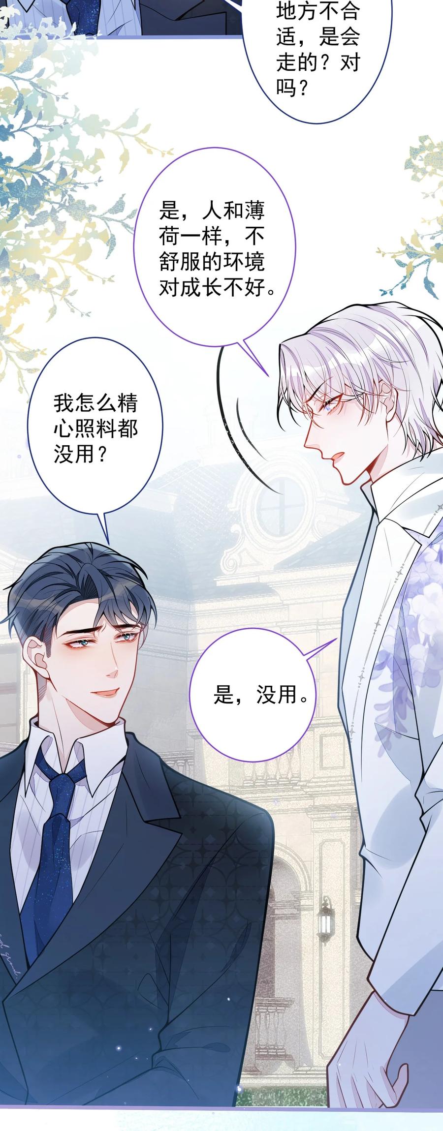 狼的报恩 - 30- 我们结束治疗吧。 - 第15张图