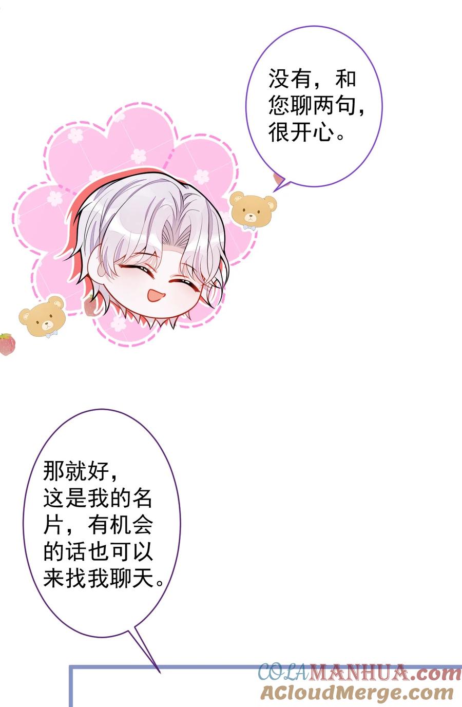 狼的报恩 - 30- 我们结束治疗吧。 - 第40张图