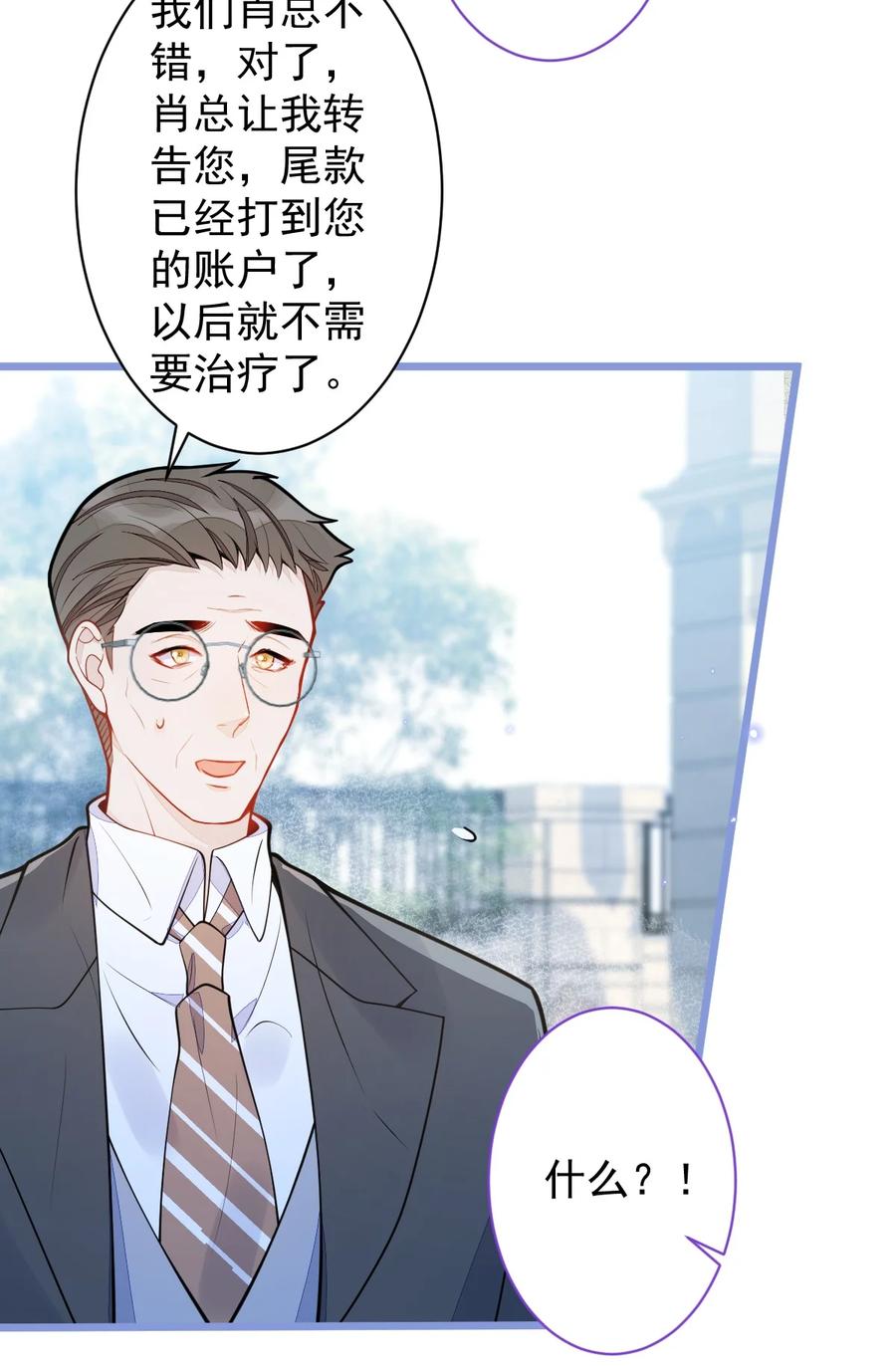 狼的报恩 - 30- 我们结束治疗吧。 - 第6张图