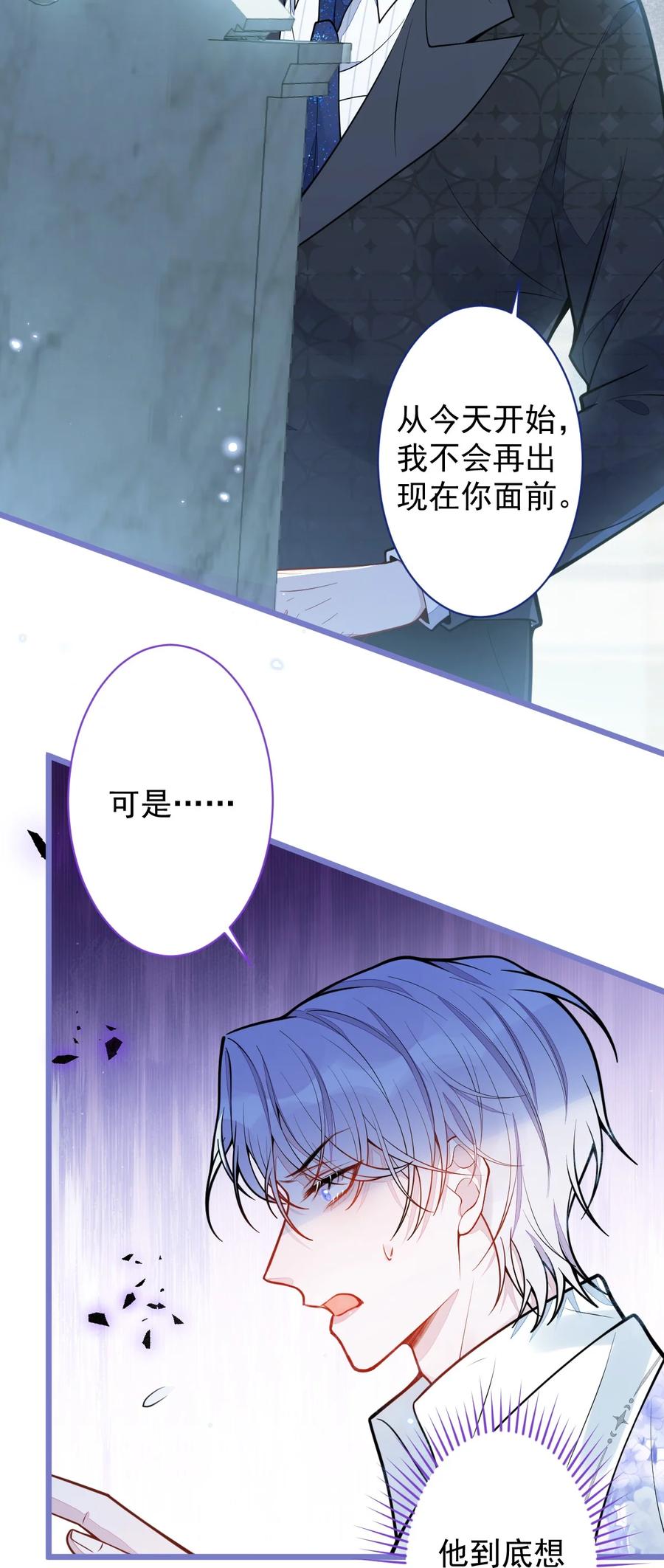 狼的报恩 - 30- 我们结束治疗吧。 - 第18张图