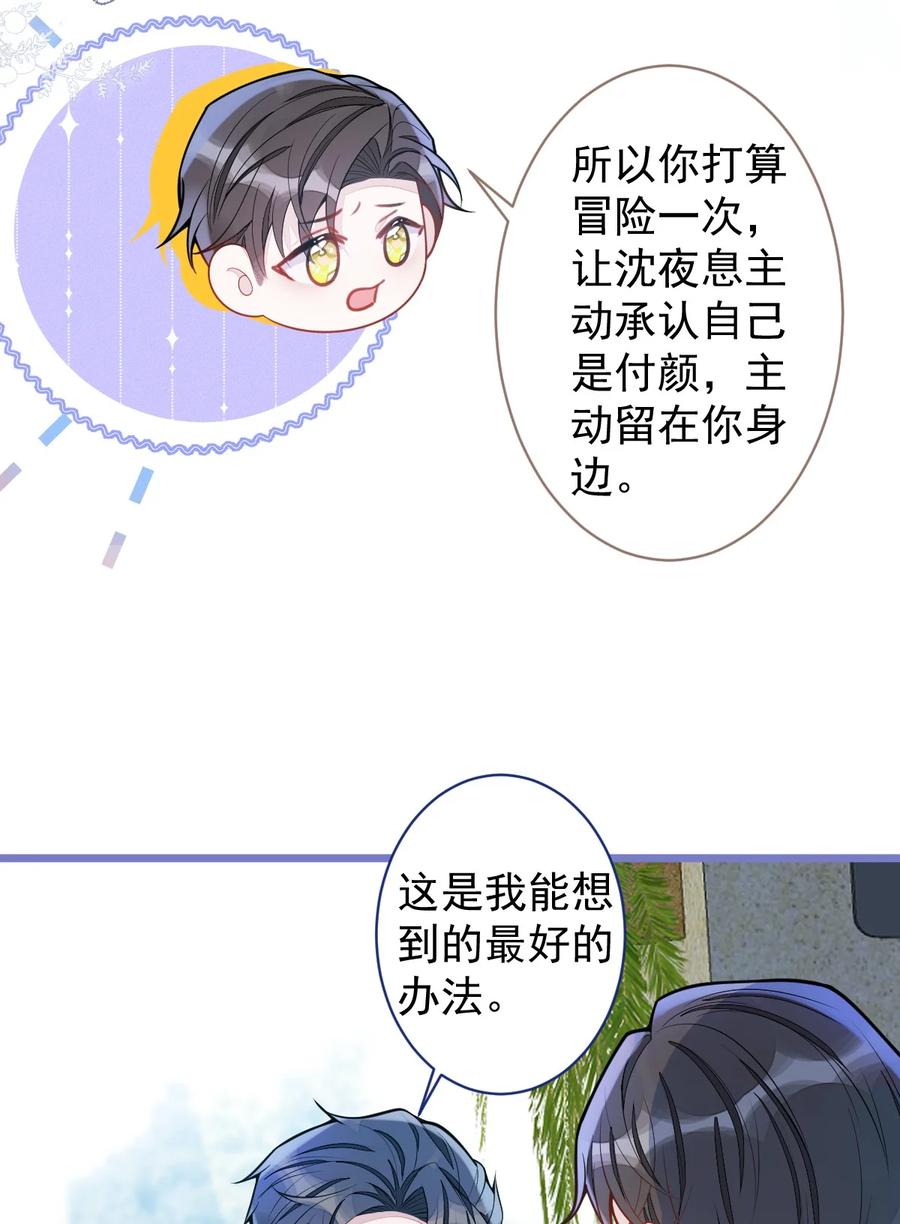 狼的报恩 - 30- 我们结束治疗吧。 - 第27张图