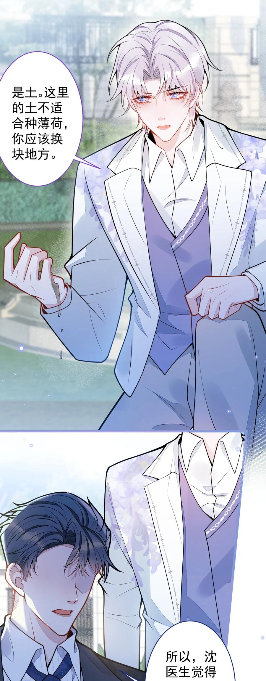 狼的报恩 - 30- 我们结束治疗吧。 - 第14张图