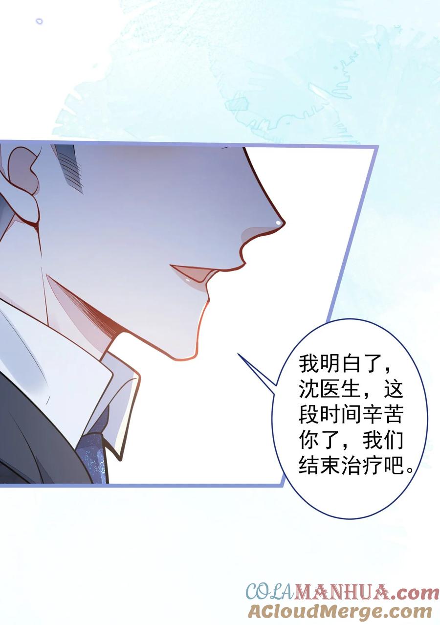 狼的报恩 - 30- 我们结束治疗吧。 - 第16张图