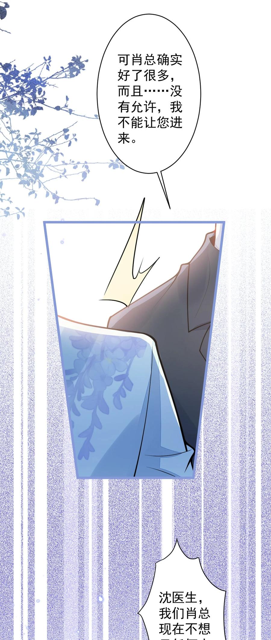 狼的报恩 - 30- 我们结束治疗吧。 - 第8张图