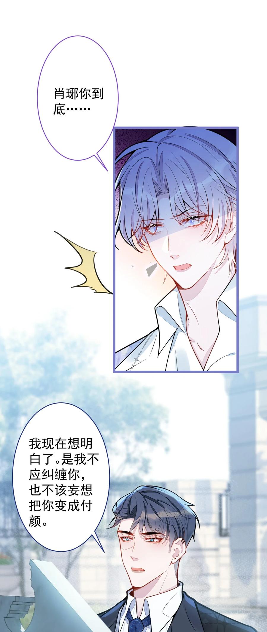 狼的报恩 - 30- 我们结束治疗吧。 - 第17张图