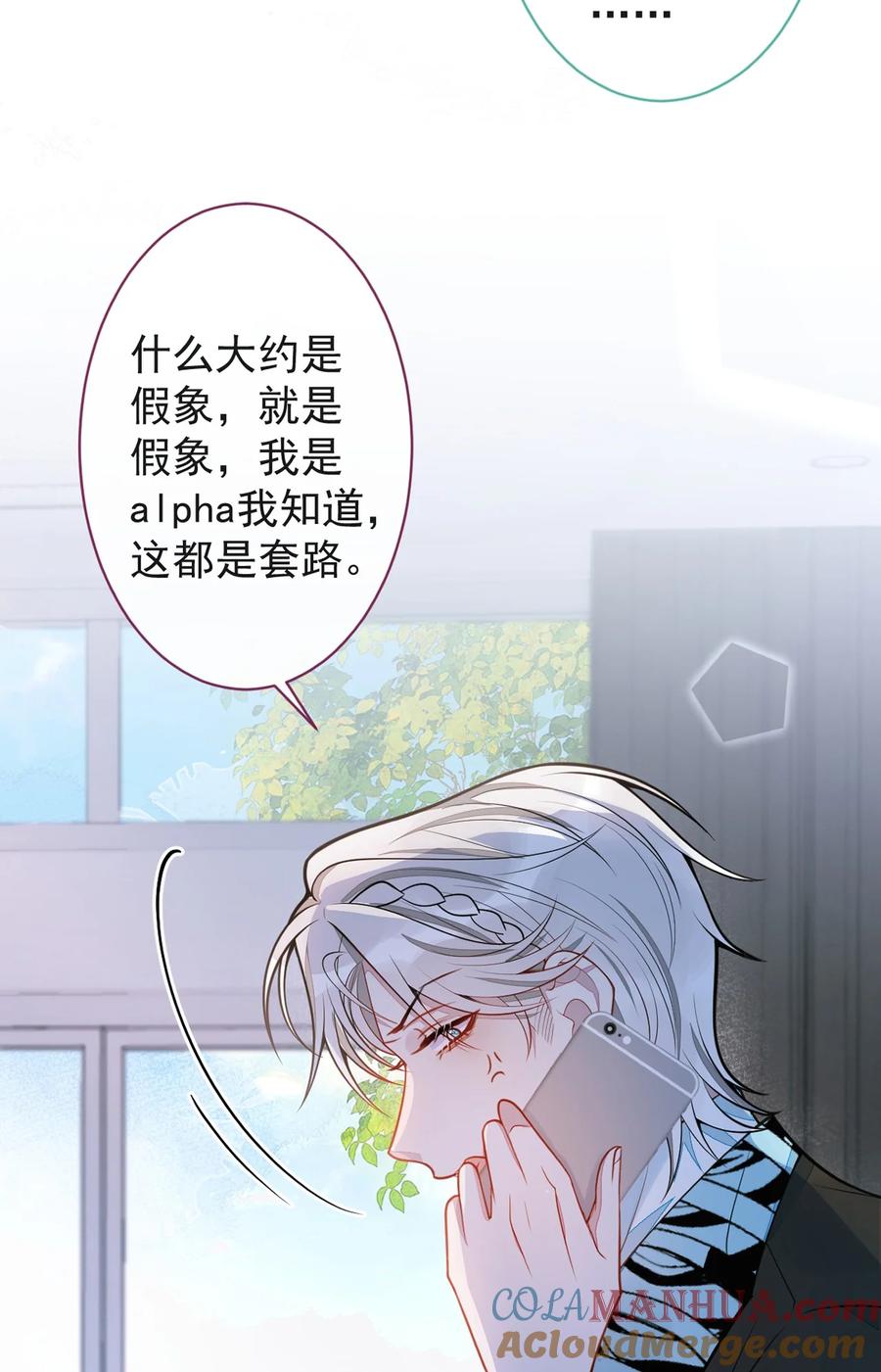 狼的报恩 - 30- 我们结束治疗吧。 - 第46张图