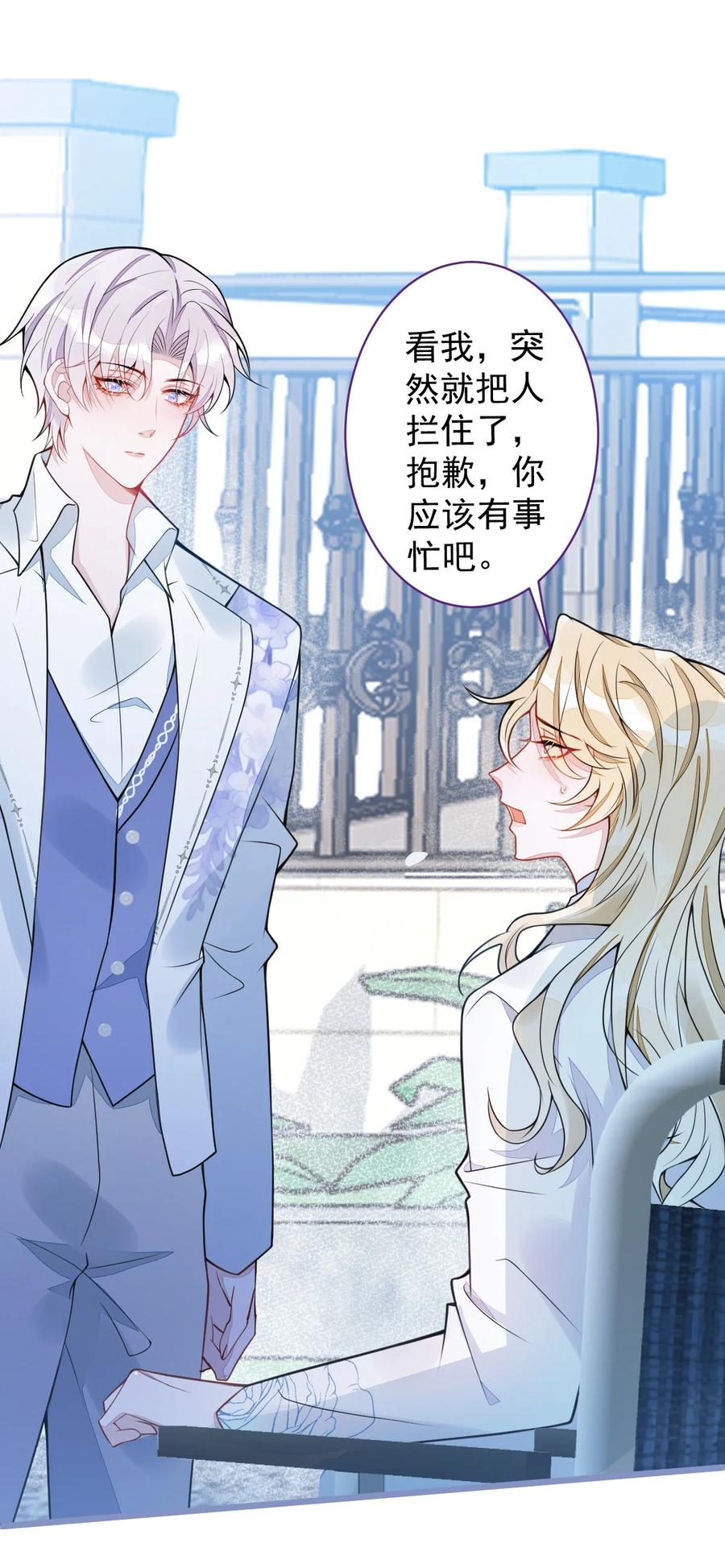 狼的报恩 - 30- 我们结束治疗吧。 - 第39张图