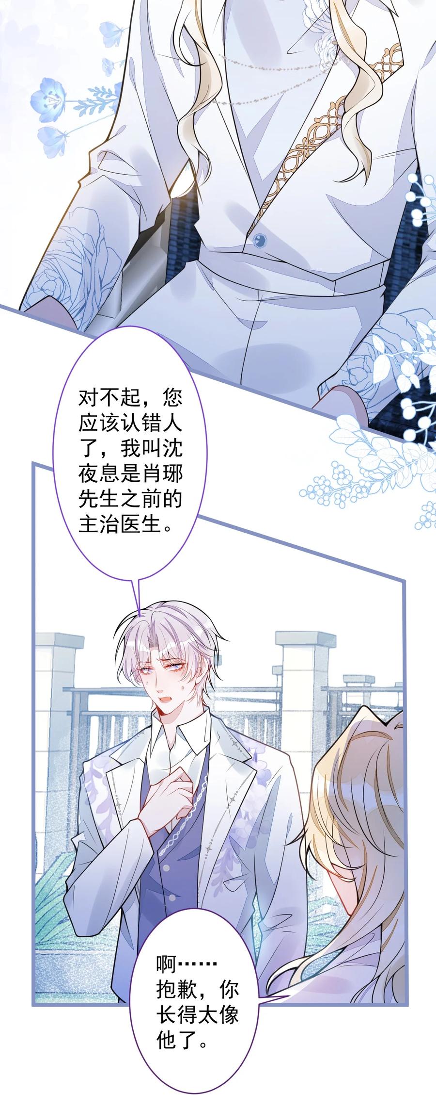 狼的报恩 - 30- 我们结束治疗吧。 - 第35张图