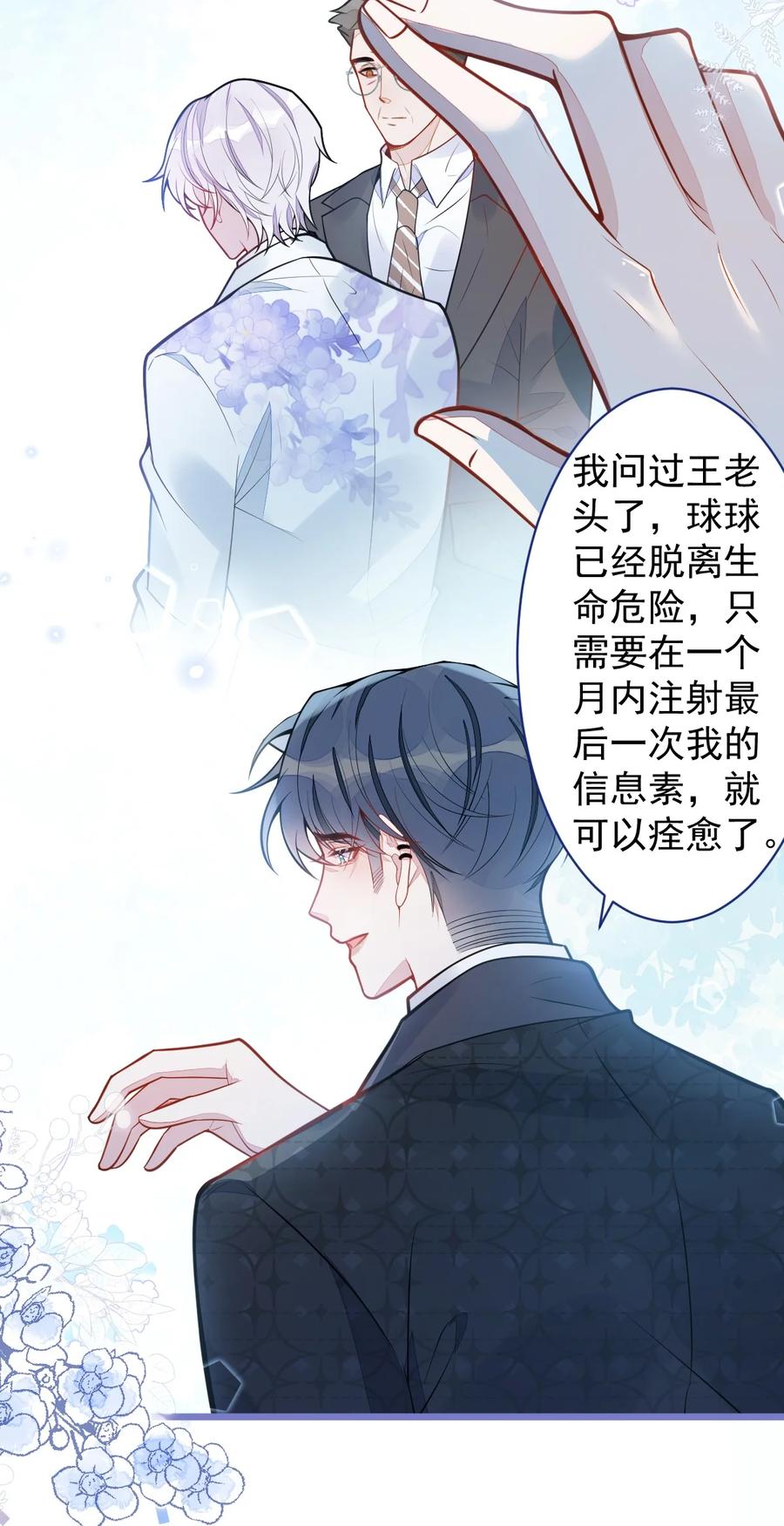 狼的报恩 - 30- 我们结束治疗吧。 - 第26张图