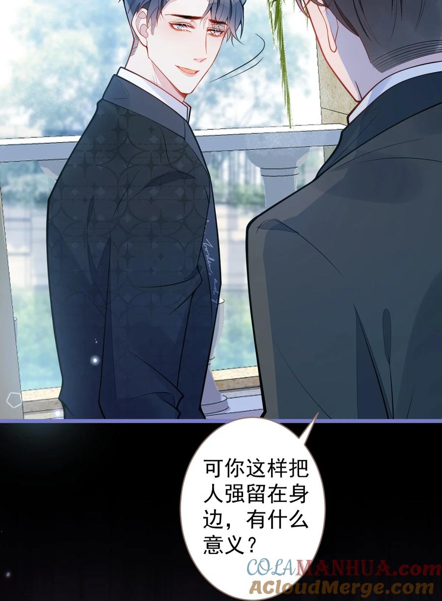 狼的报恩 - 30- 我们结束治疗吧。 - 第28张图