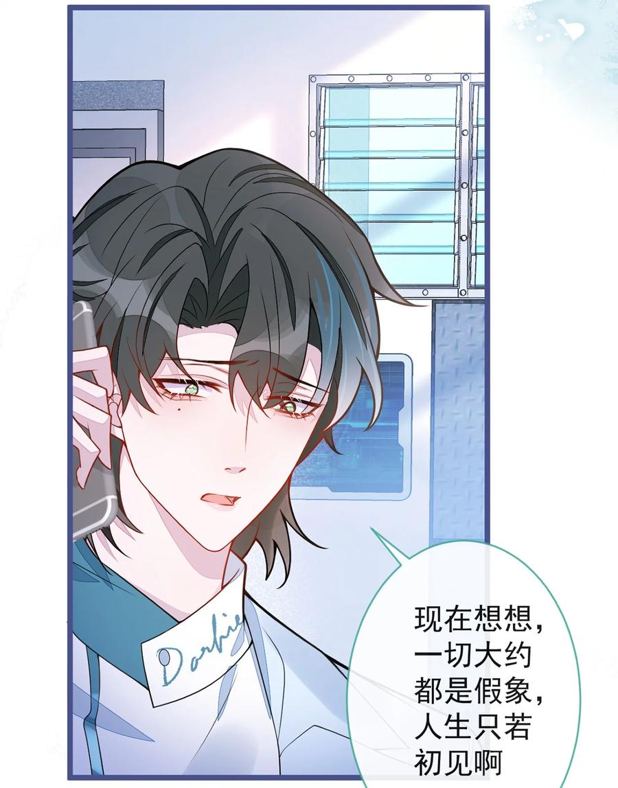 狼的报恩 - 30- 我们结束治疗吧。 - 第45张图