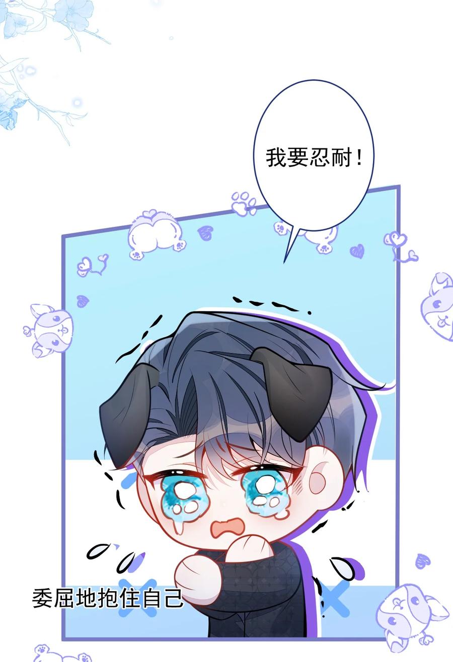 狼的报恩 - 30- 我们结束治疗吧。 - 第24张图