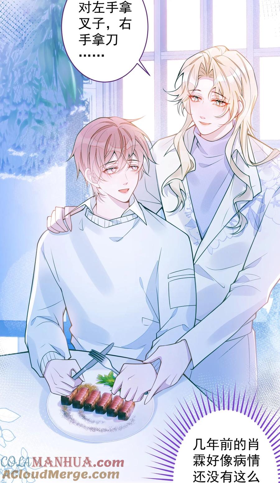 狼的报恩 - 30- 我们结束治疗吧。 - 第37张图