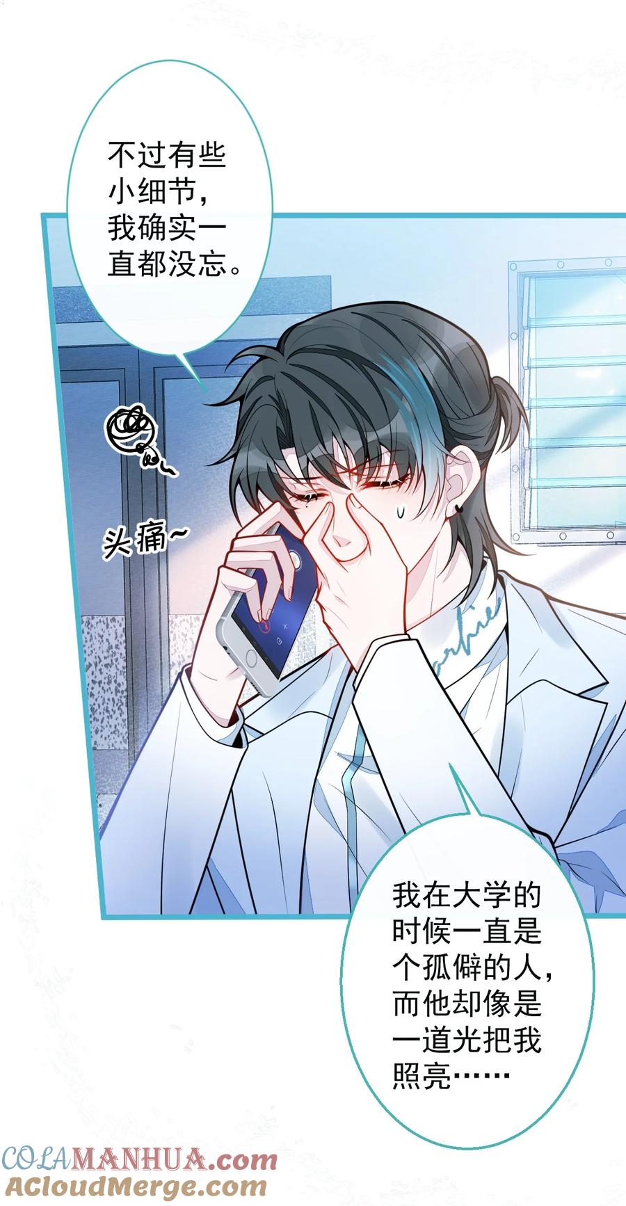 狼的报恩 - 31- 我骂我自己！ - 第13张图