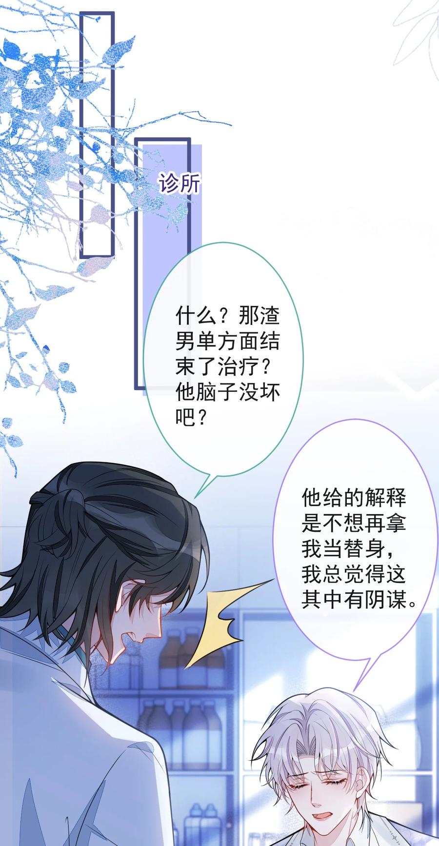 狼的报恩 - 31- 我骂我自己！ - 第41张图