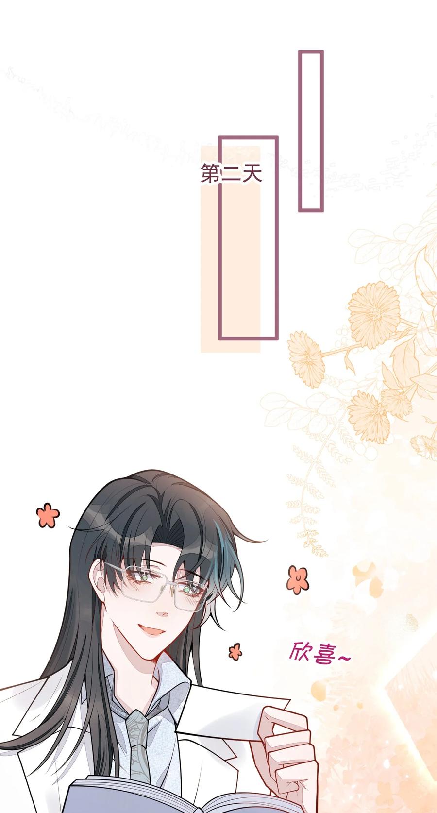 狼的报恩 - 31- 我骂我自己！ - 第26张图