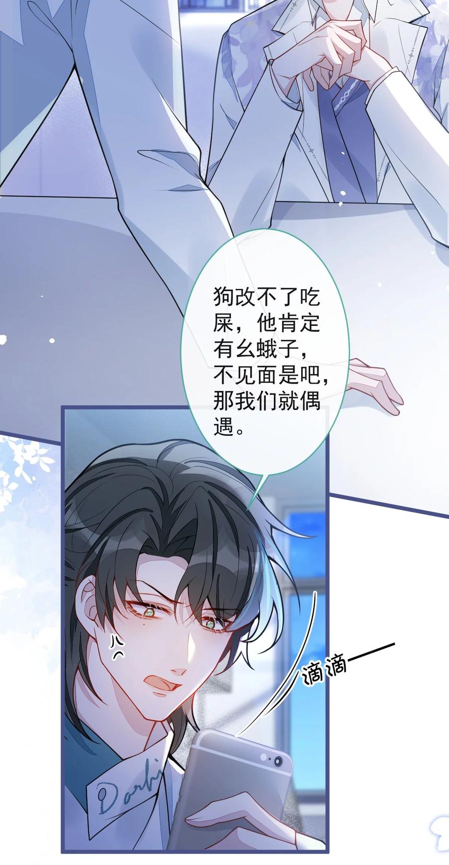 狼的报恩 - 31- 我骂我自己！ - 第42张图