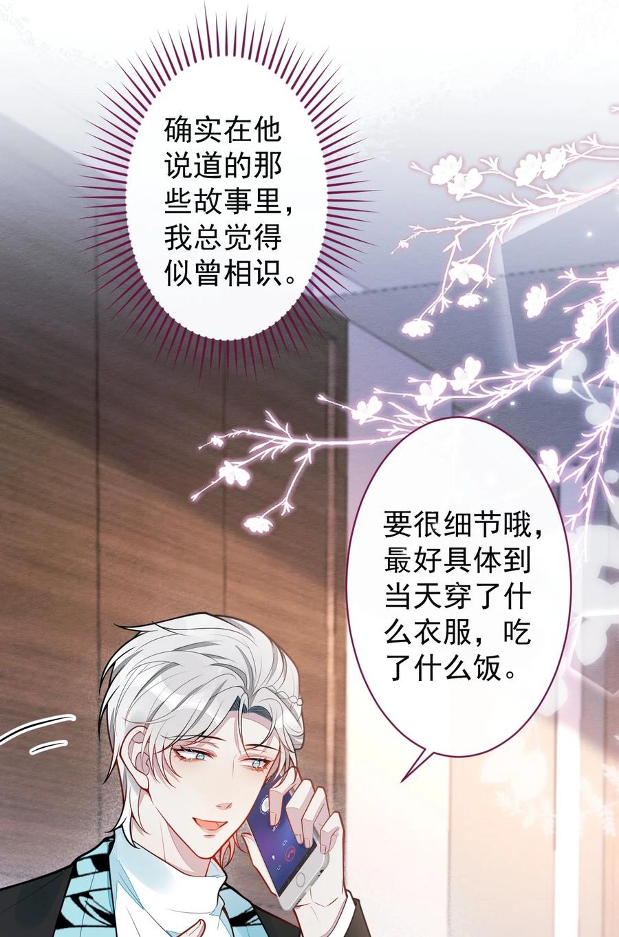 狼的报恩 - 31- 我骂我自己！ - 第11张图