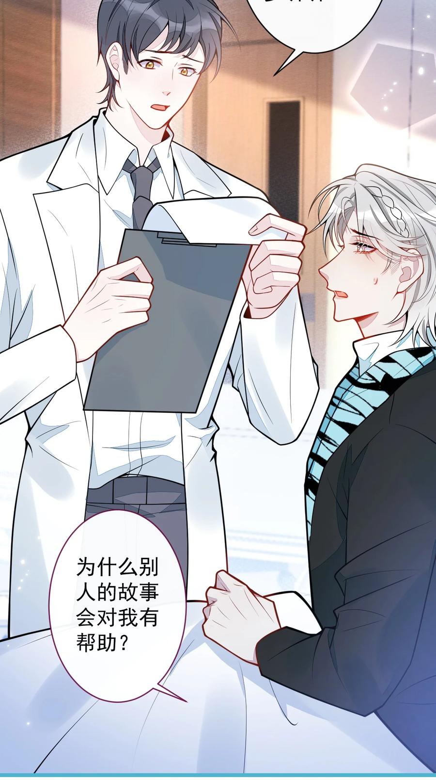 狼的报恩 - 31- 我骂我自己！ - 第9张图