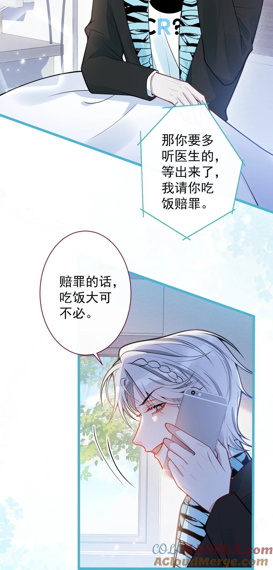 狼的报恩 - 31- 我骂我自己！ - 第4张图