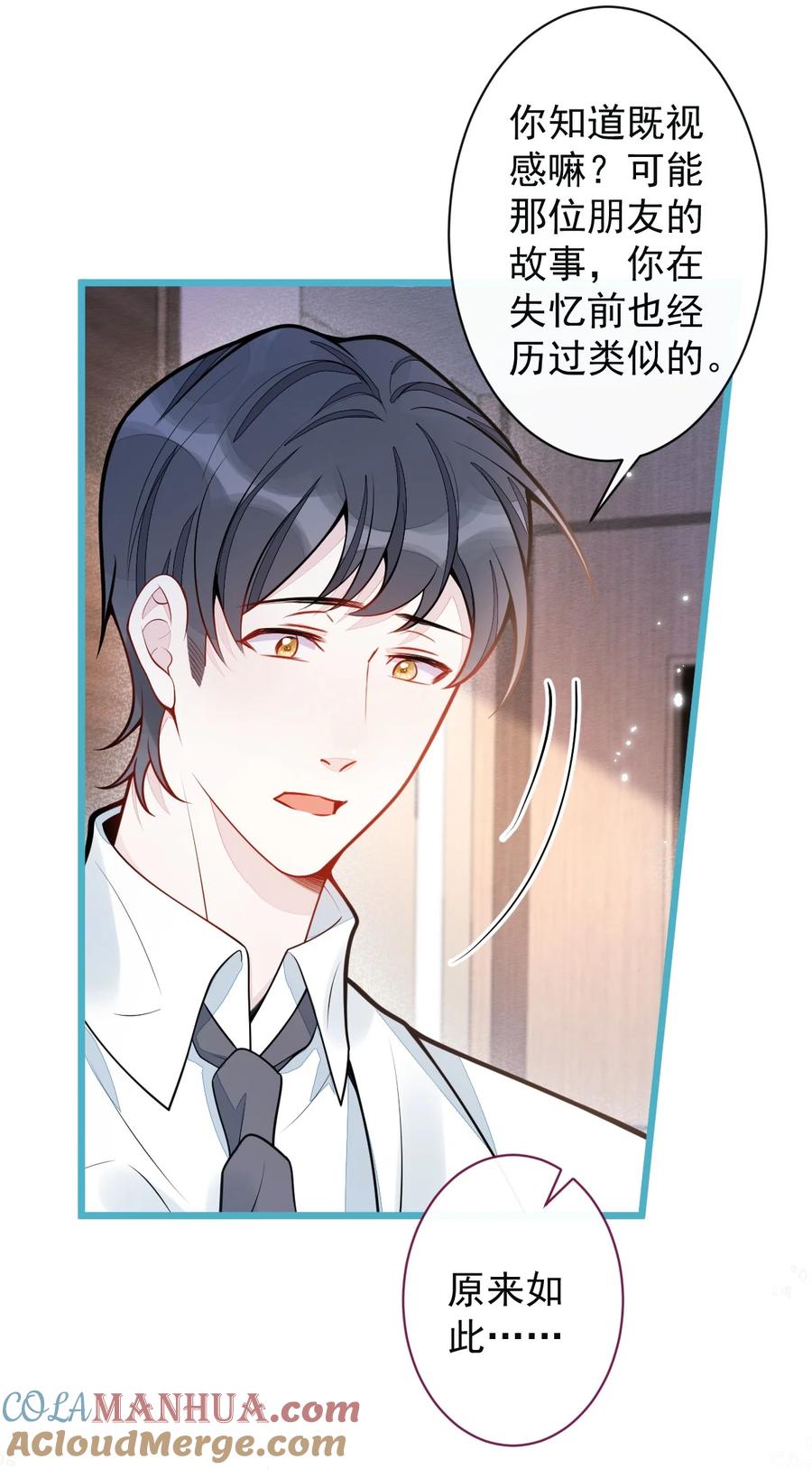 狼的报恩 - 31- 我骂我自己！ - 第10张图