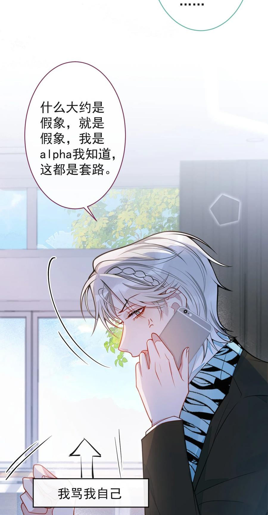 狼的报恩 - 31- 我骂我自己！ - 第36张图