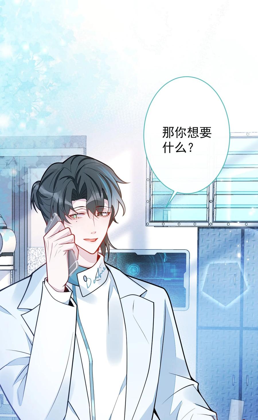 狼的报恩 - 31- 我骂我自己！ - 第5张图