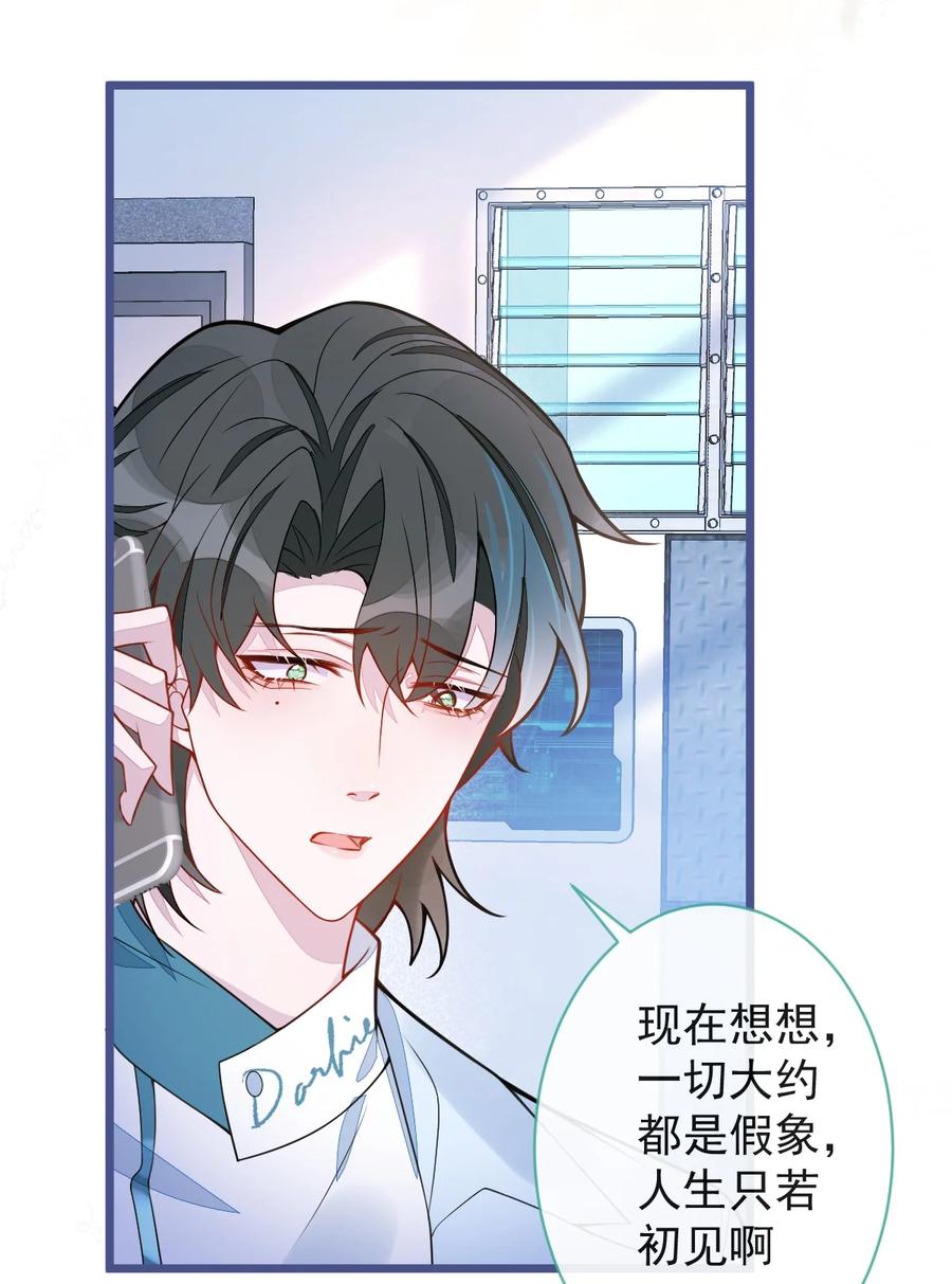 狼的报恩 - 31- 我骂我自己！ - 第35张图