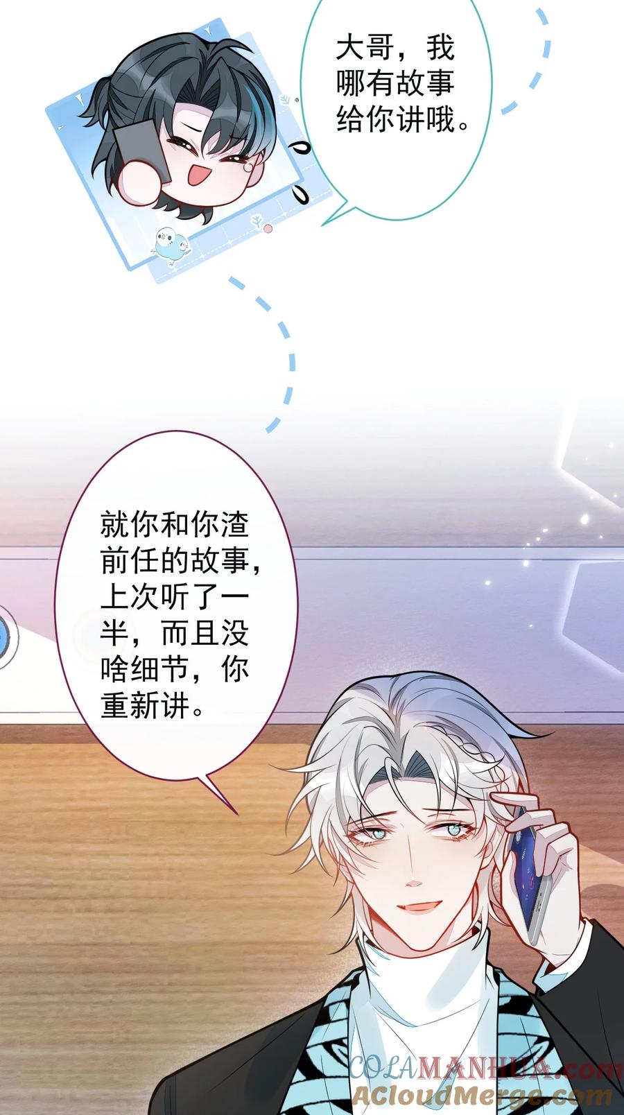 狼的报恩 - 31- 我骂我自己！ - 第7张图