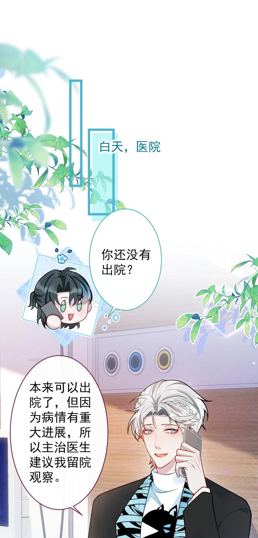 狼的报恩 - 31- 我骂我自己！ - 第3张图