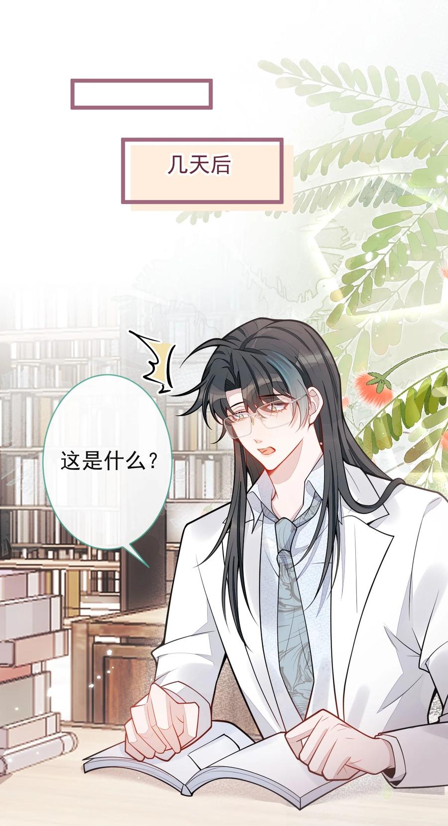 狼的报恩 - 31- 我骂我自己！ - 第20张图