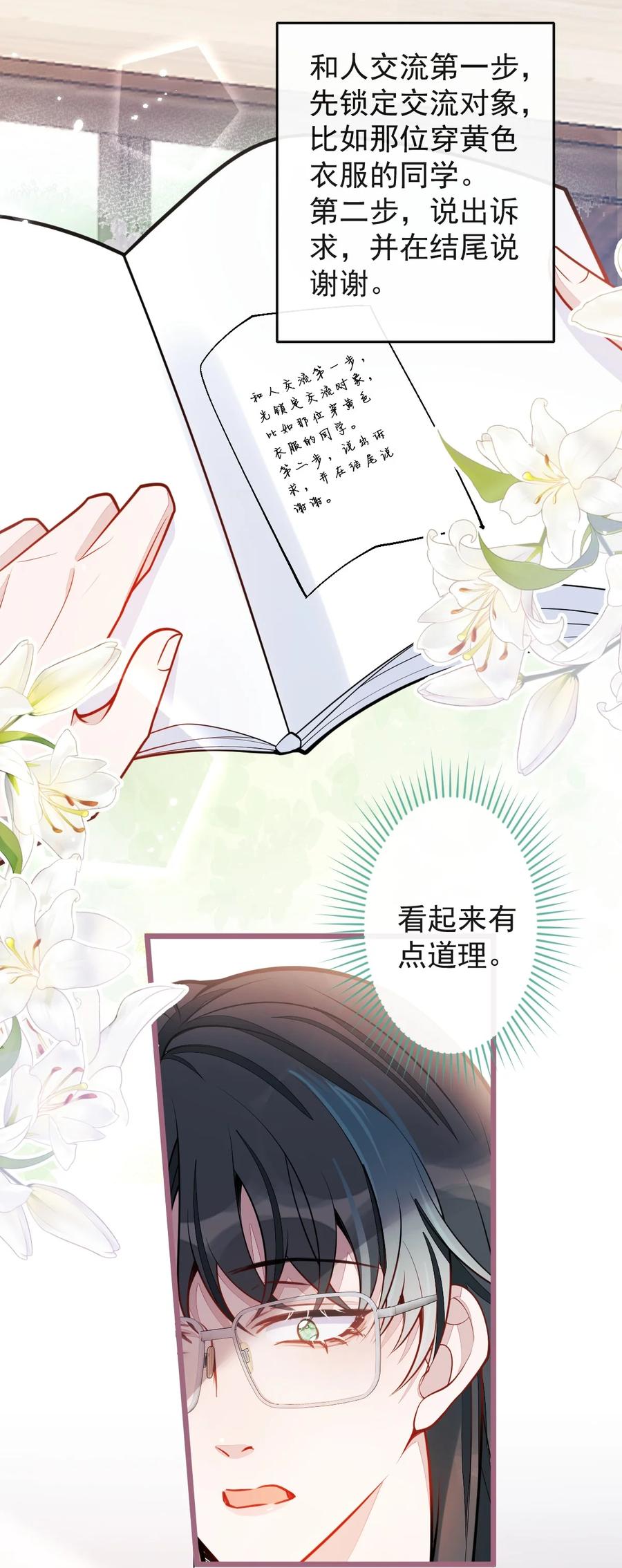 狼的报恩 - 31- 我骂我自己！ - 第21张图