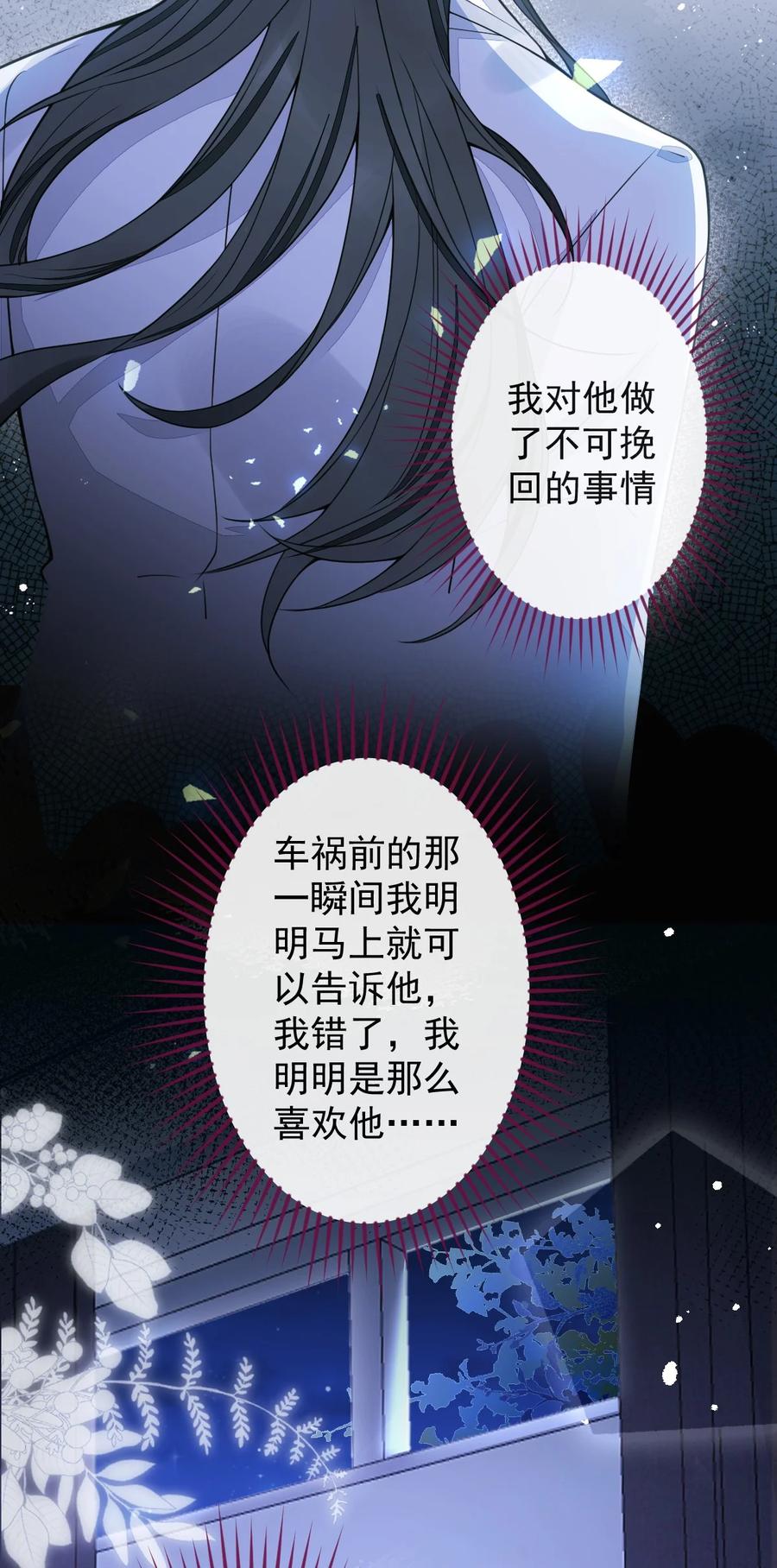 狼的报恩 - 31- 我骂我自己！ - 第39张图