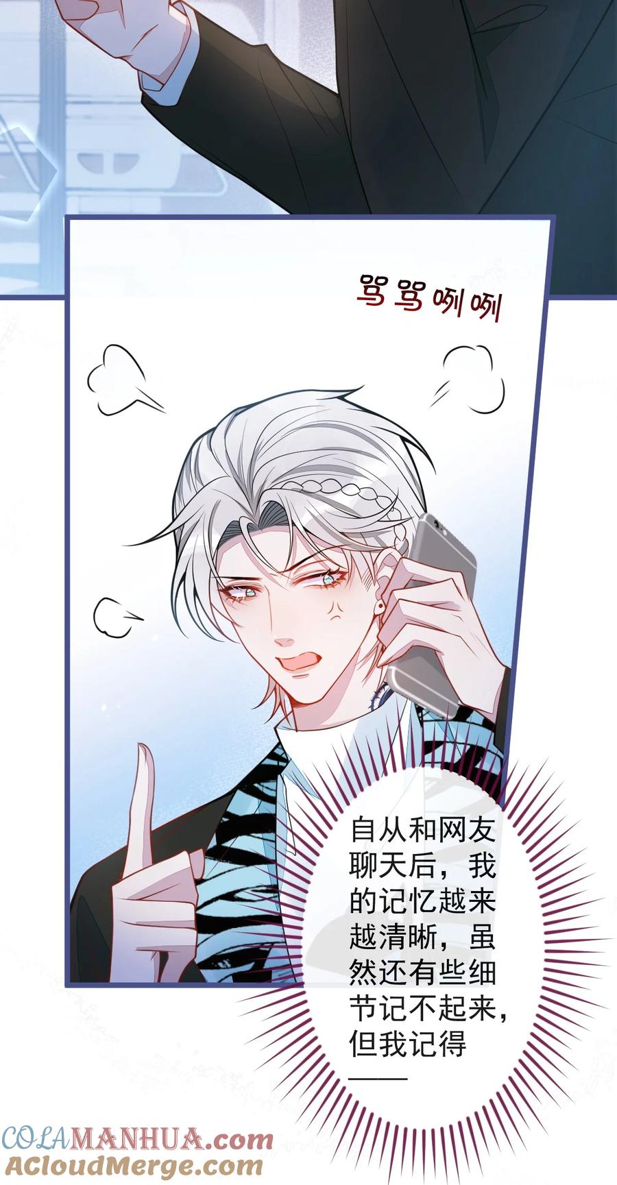 狼的报恩 - 31- 我骂我自己！ - 第37张图