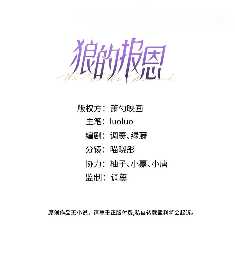 狼的报恩 - 31- 我骂我自己！ - 第2张图