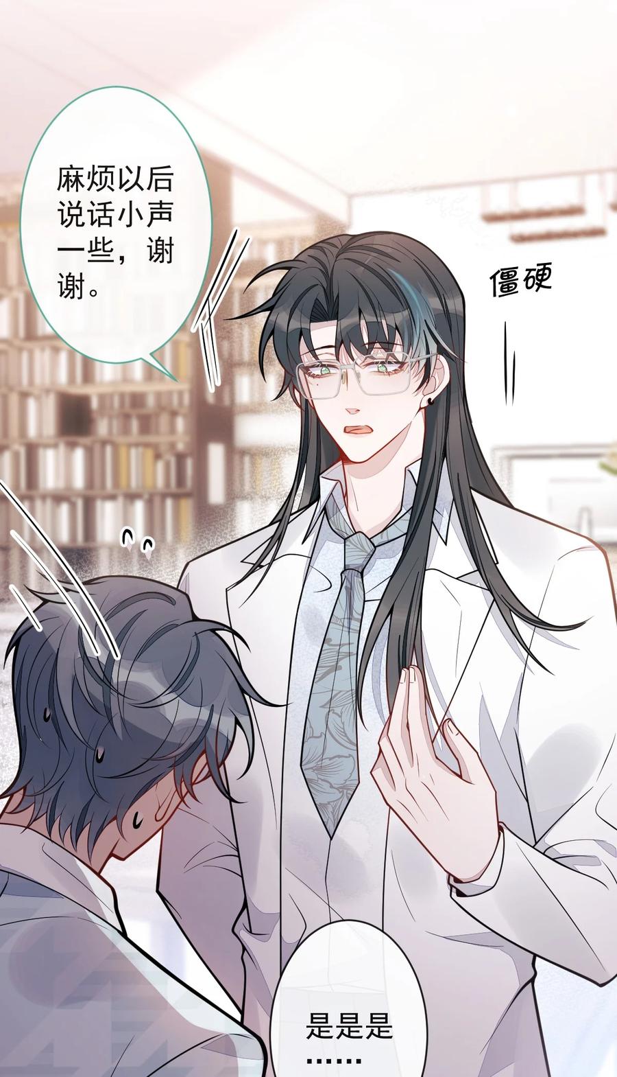 狼的报恩 - 31- 我骂我自己！ - 第24张图