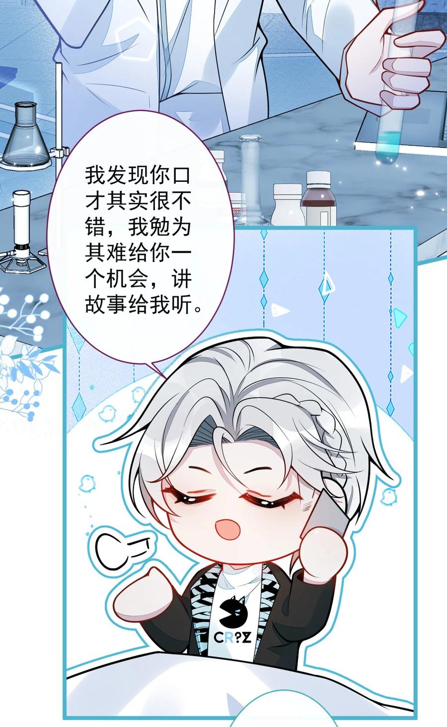 狼的报恩 - 31- 我骂我自己！ - 第6张图