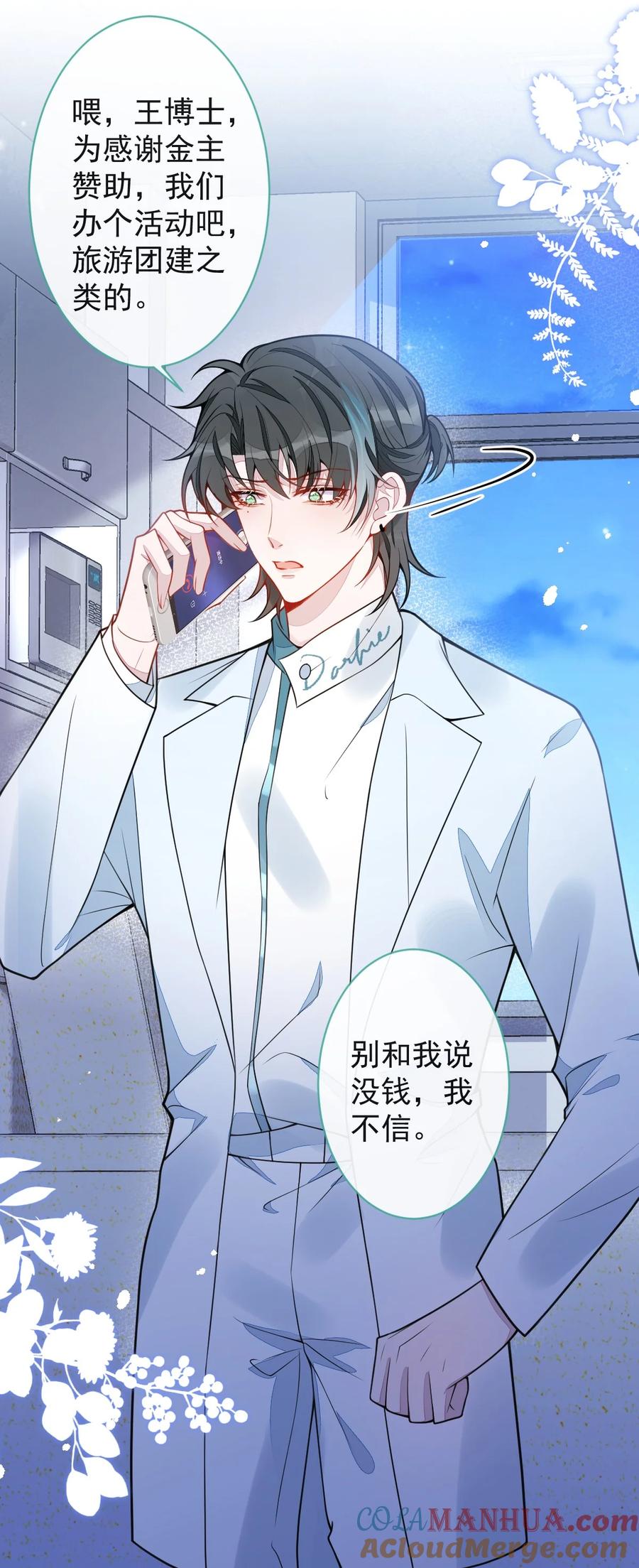 狼的报恩 - 31- 我骂我自己！ - 第43张图