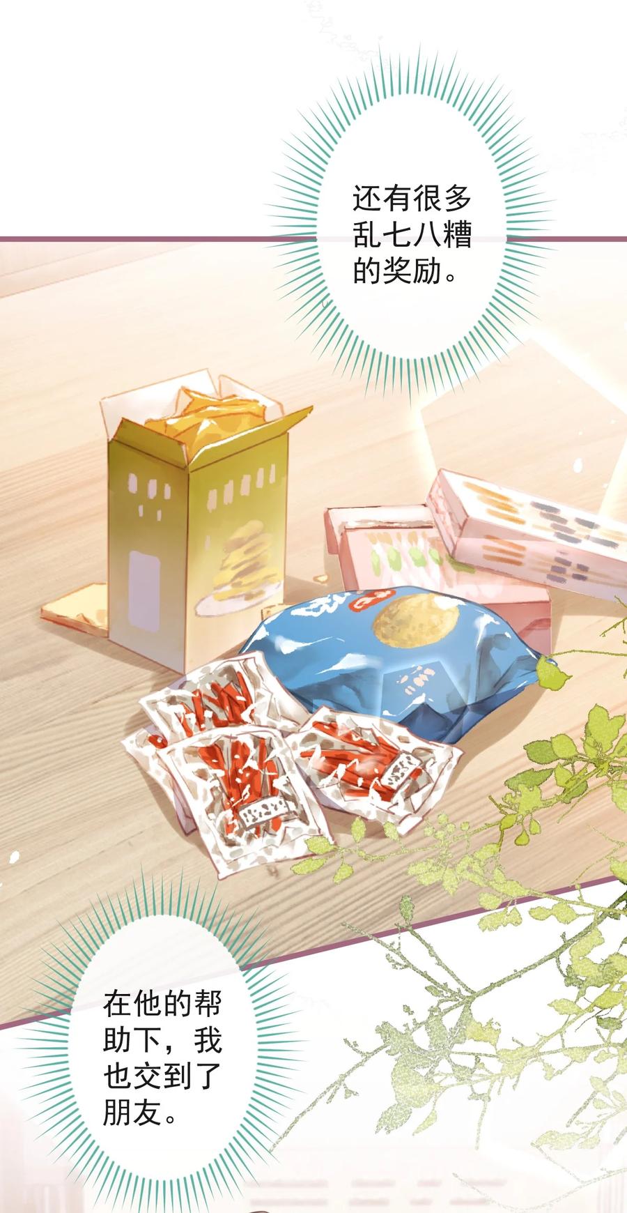 狼的报恩 - 31- 我骂我自己！ - 第32张图