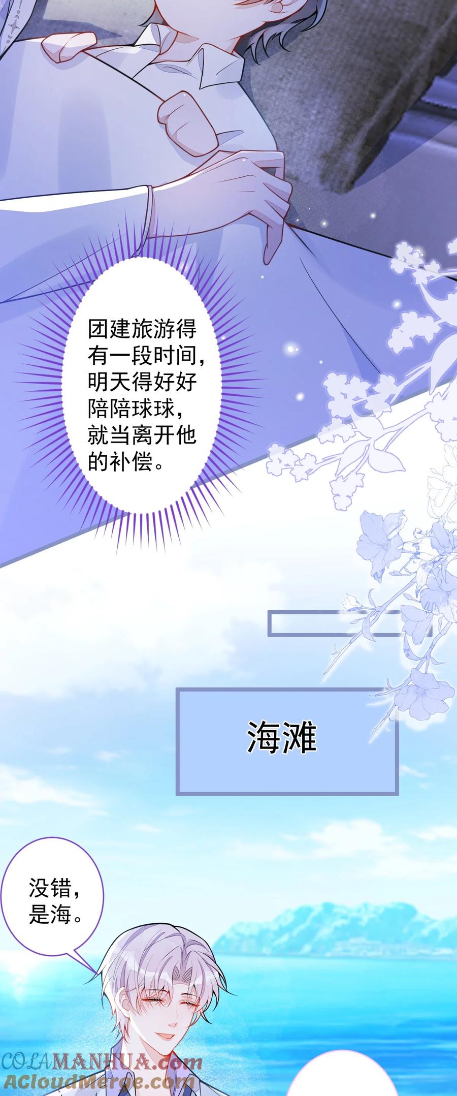 狼的报恩 - 32- 男二恢复记忆！ - 第34张图