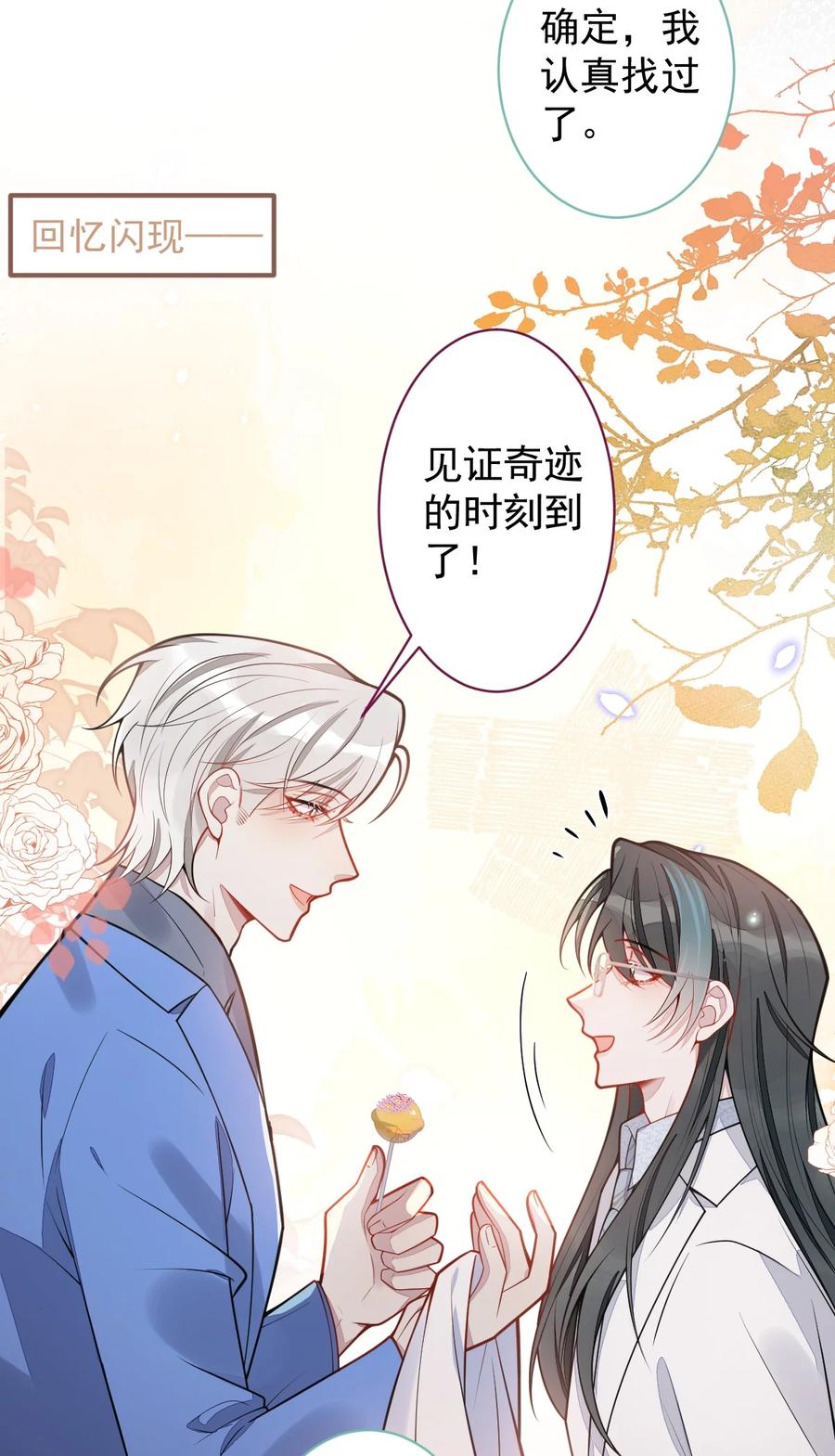 狼的报恩 - 32- 男二恢复记忆！ - 第23张图