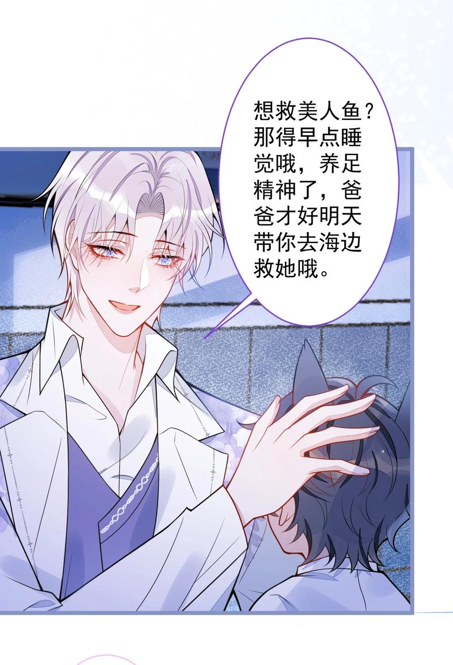 狼的报恩 - 32- 男二恢复记忆！ - 第32张图