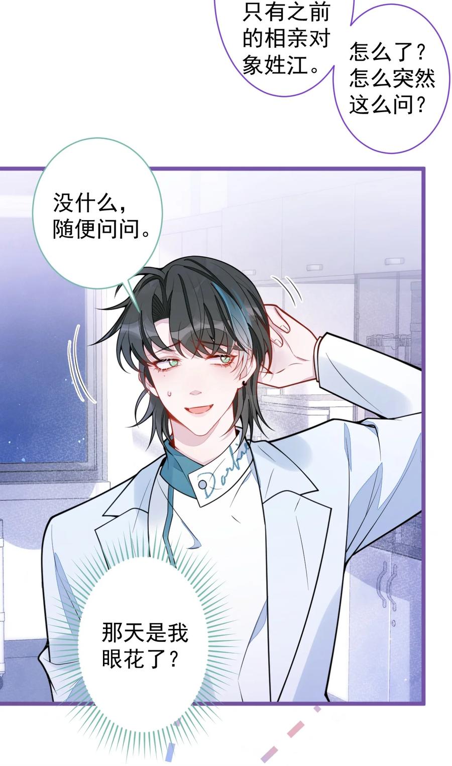 狼的报恩 - 32- 男二恢复记忆！ - 第6张图