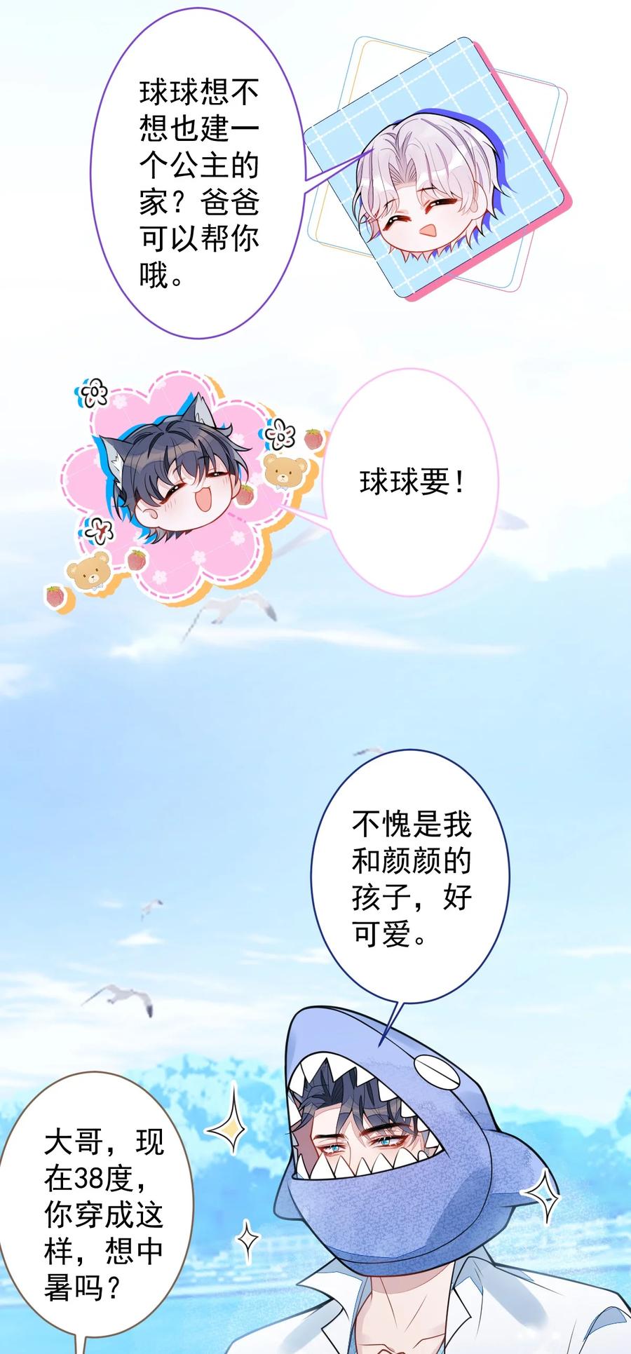 狼的报恩 - 32- 男二恢复记忆！ - 第36张图