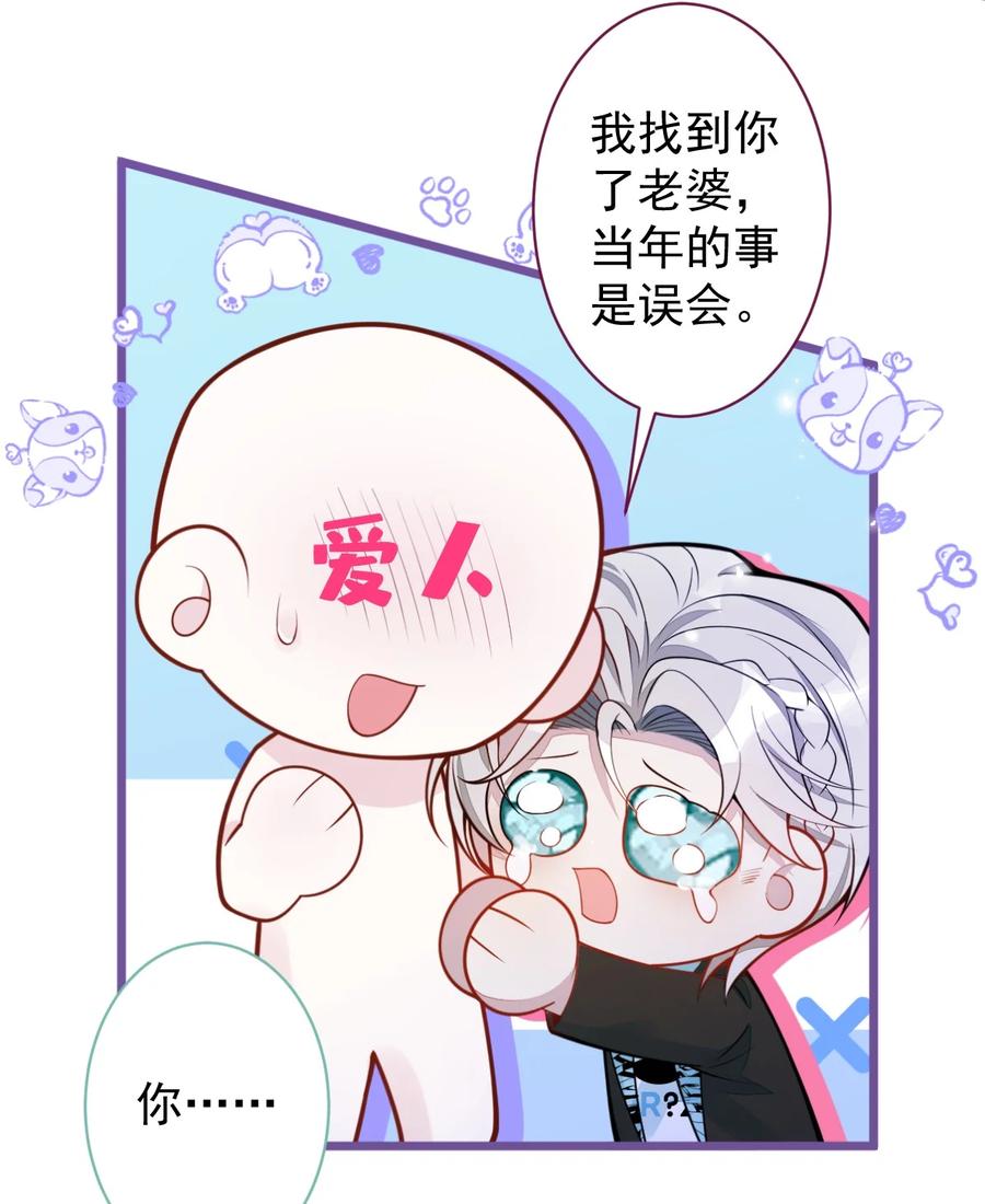 狼的报恩 - 32- 男二恢复记忆！ - 第14张图